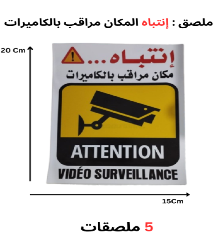 Affiche : Attention, le lieu est surveillé par des caméras Imperméable, 20x15 cm